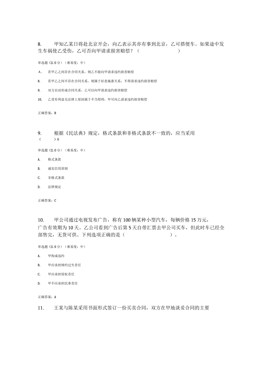 国开电大合同法形考任务1参考答案.docx_第3页