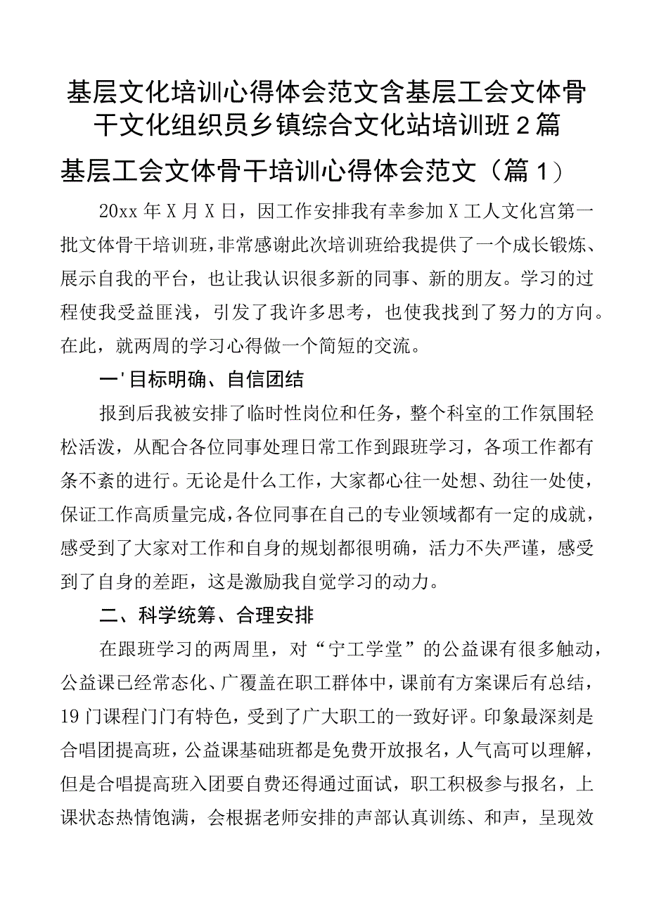 基层文化培训心得体会范文含基层工会文体骨干文化组织员乡镇综合文化站培训班2篇.docx_第1页