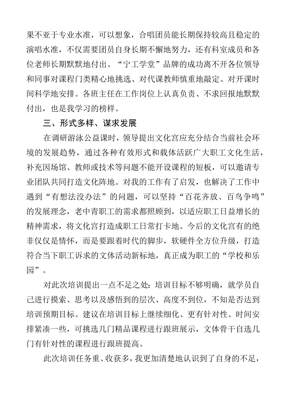 基层文化培训心得体会范文含基层工会文体骨干文化组织员乡镇综合文化站培训班2篇.docx_第2页