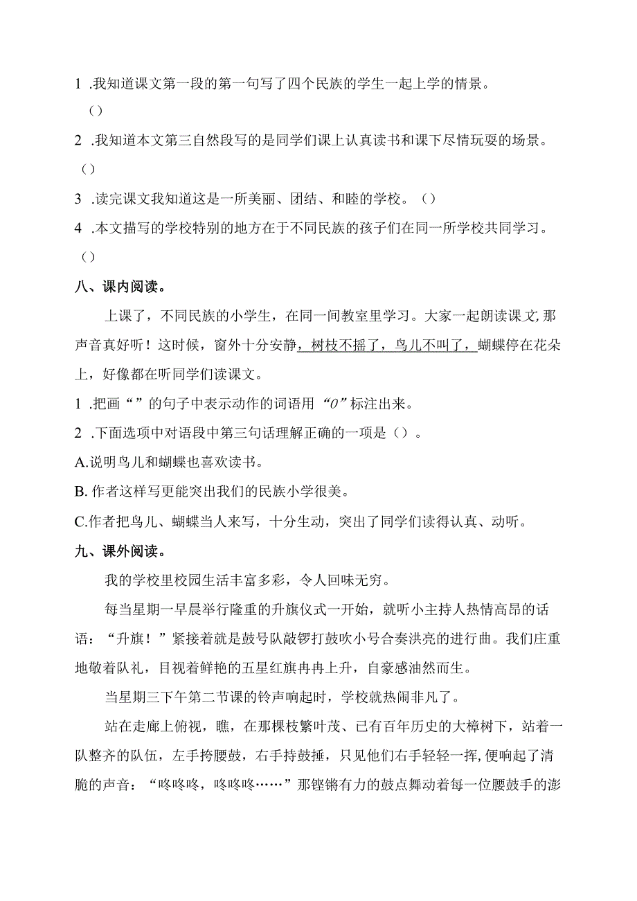 培智六年级下册浙教版1大青树下的小学练习.docx_第2页