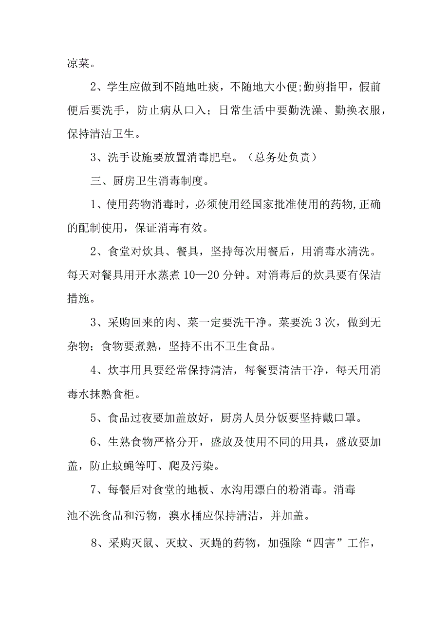 学校卫生清洁消毒制度范文通用10篇.docx_第2页