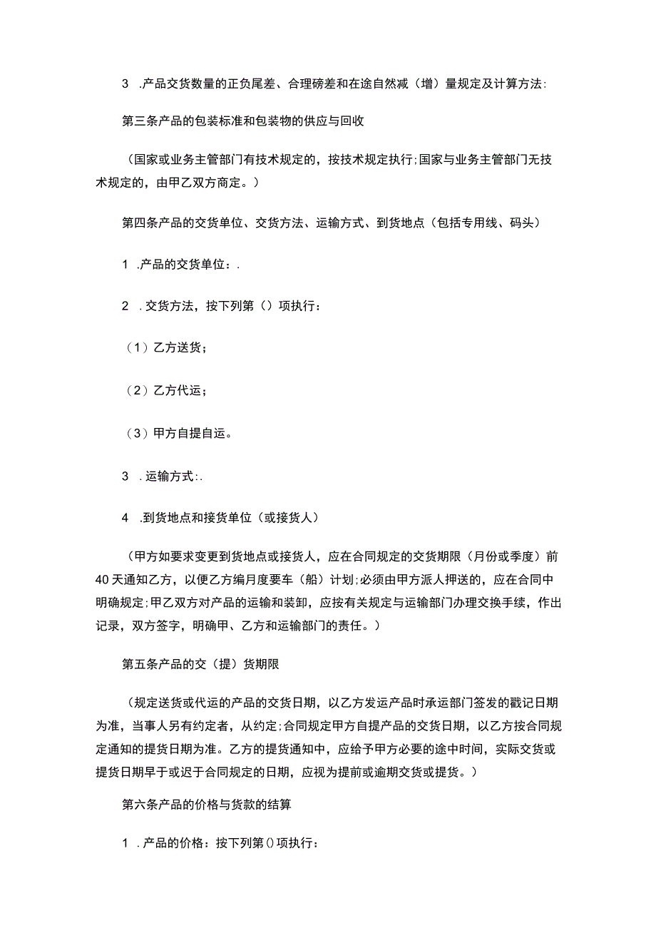 工矿产品购销合同(2).docx_第2页