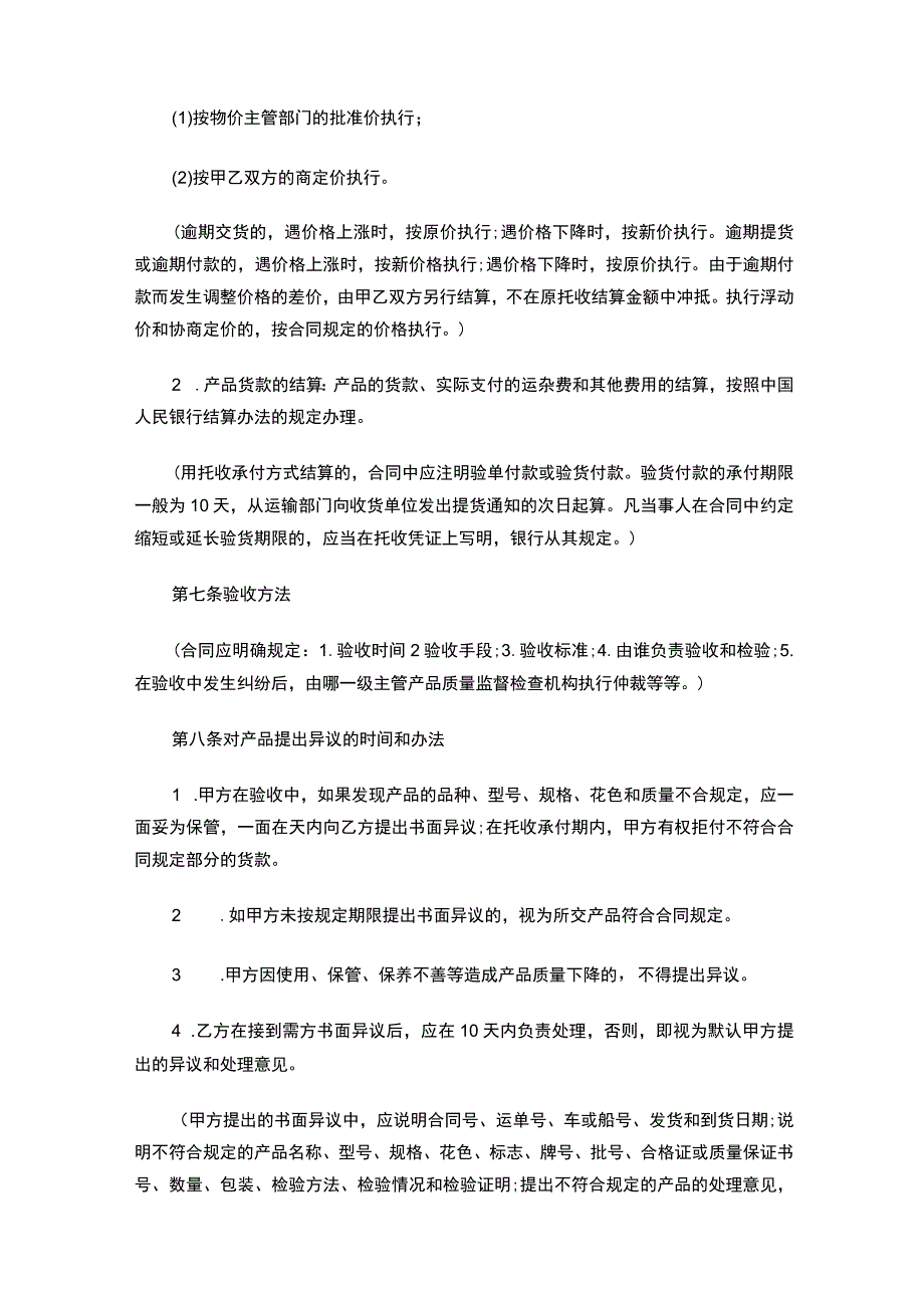 工矿产品购销合同(2).docx_第3页