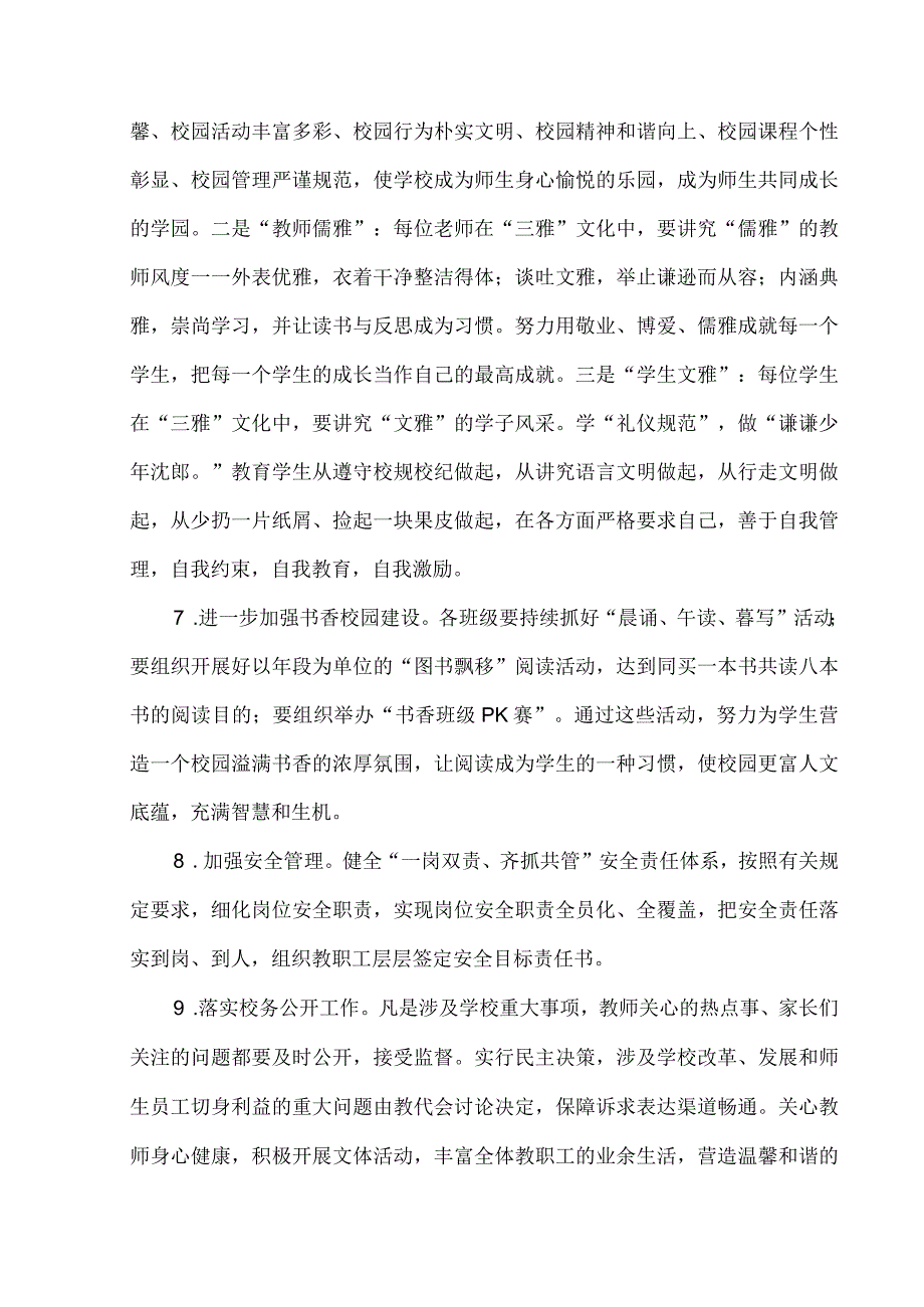 小学学校工作计划两篇.docx_第2页