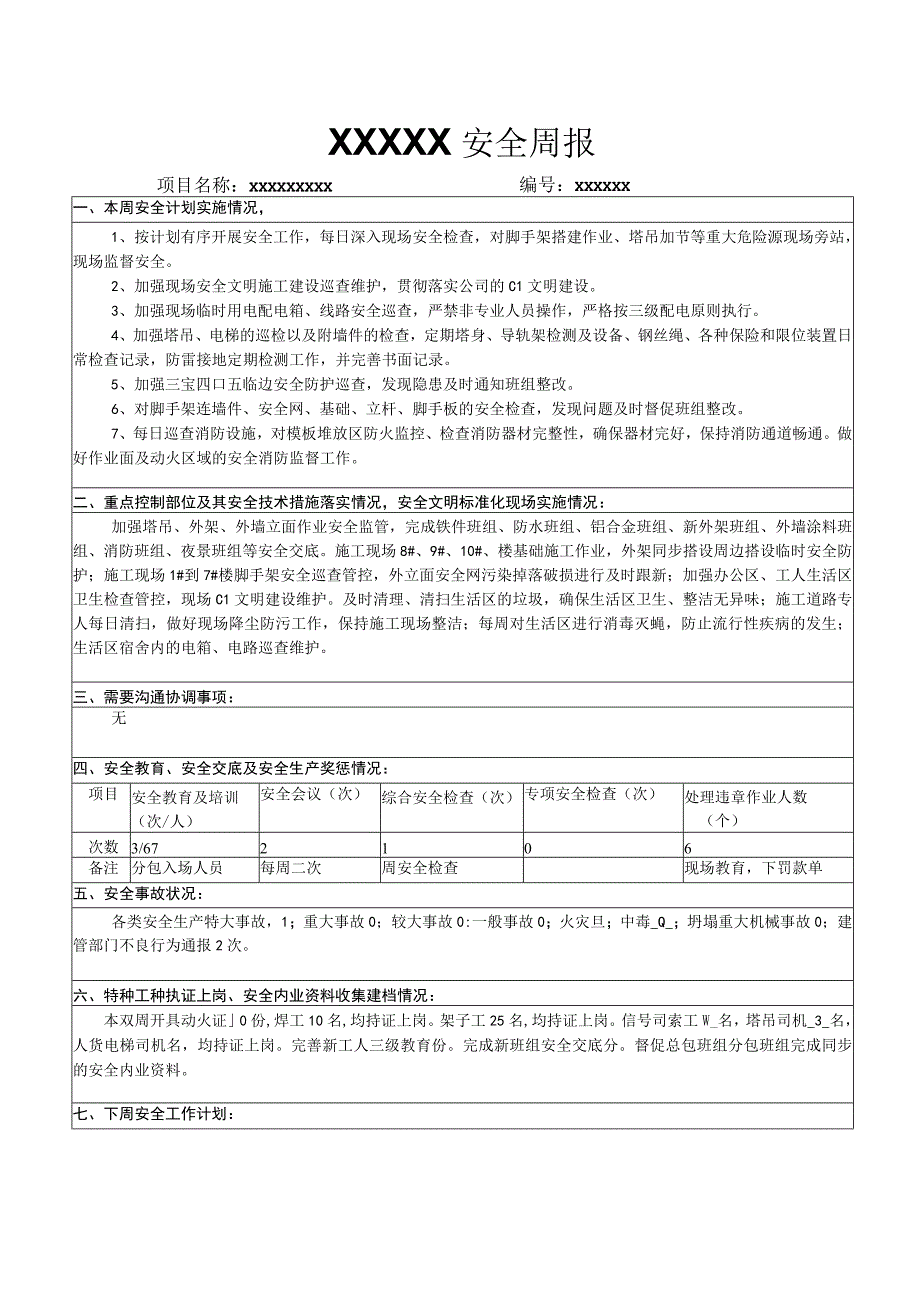 安全总结周报.docx_第1页