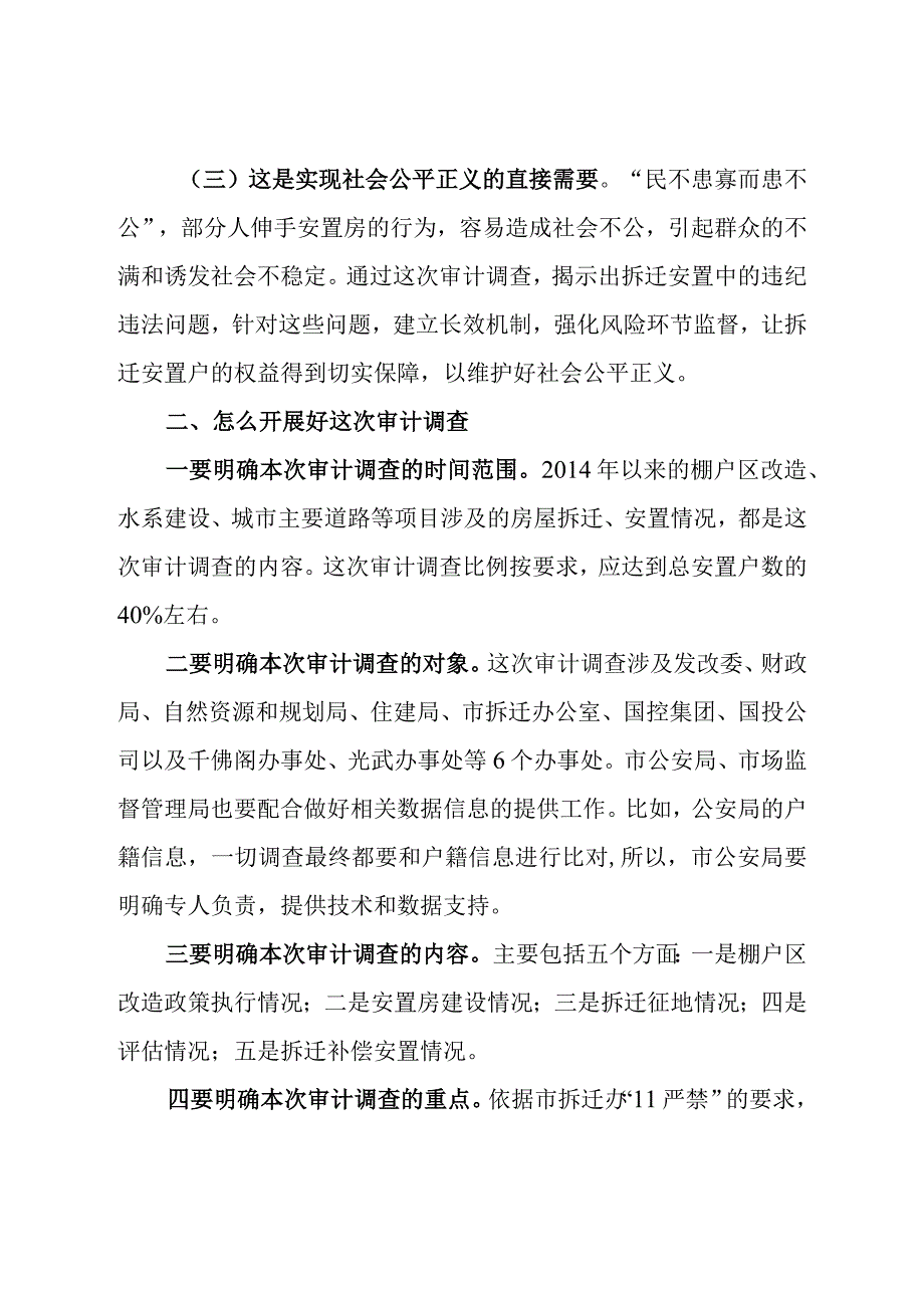 市委领导在棚改专项审计调查工作会上的讲话.docx_第2页