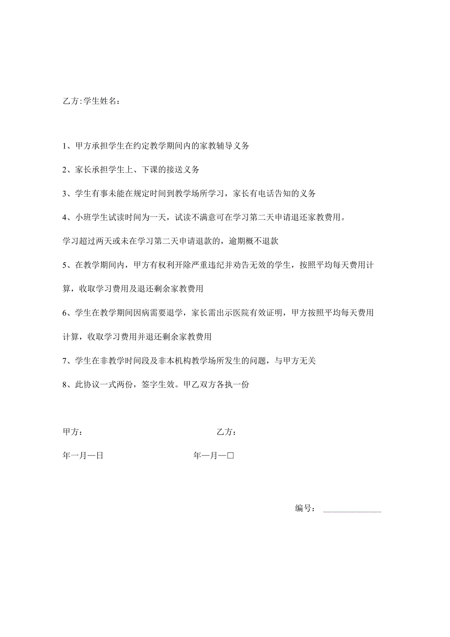 家教服务合同协议书5篇.docx_第3页