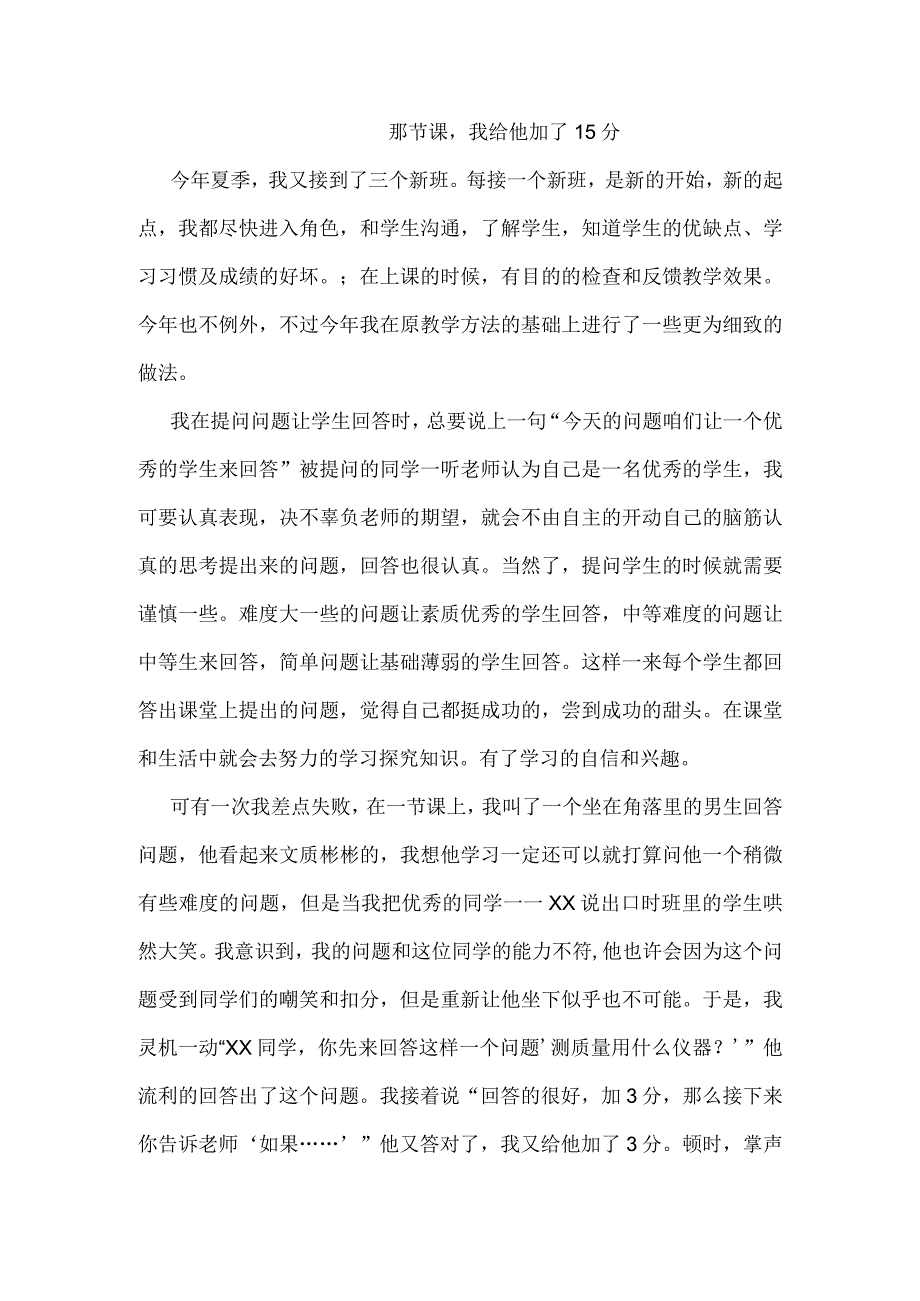 周莲花1十五分的鼓励.docx_第1页