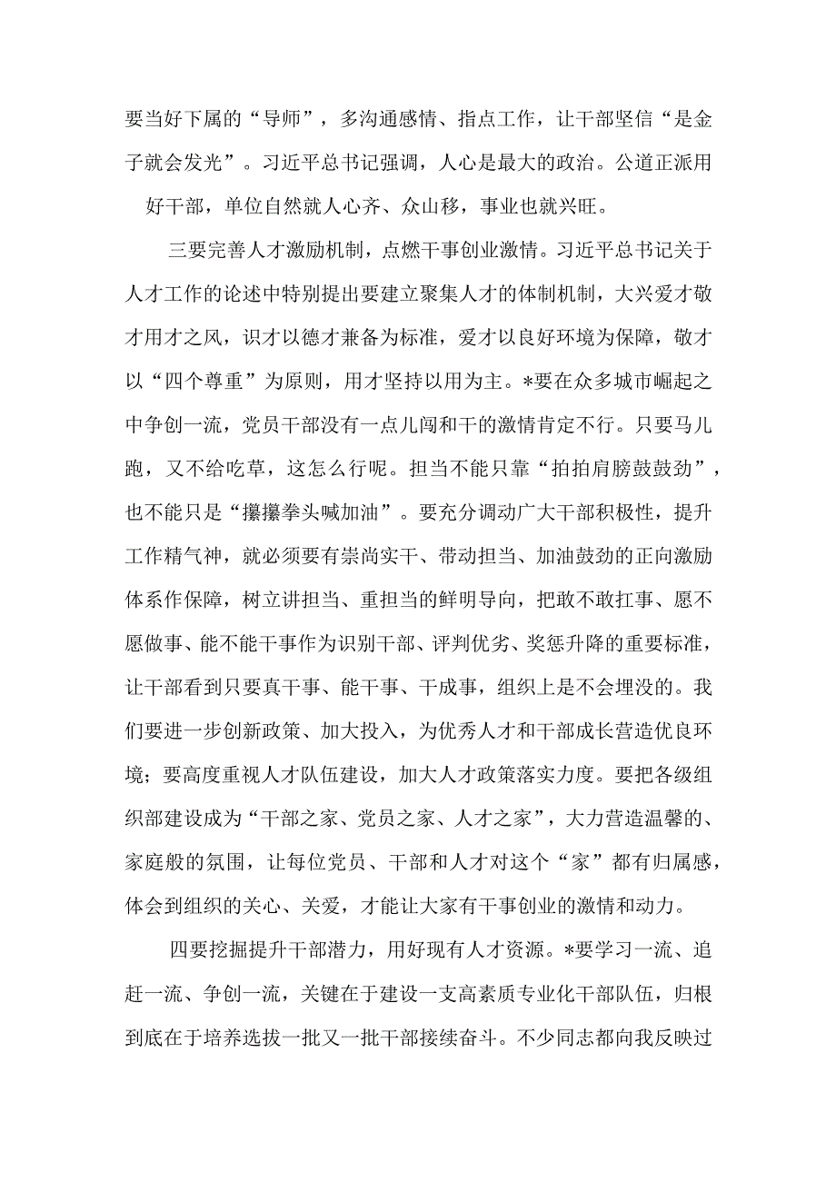 在全市加强基层党组织建设工作会议上的讲话&在组织部机关党建暨组织工作座谈会上的讲话.docx_第3页