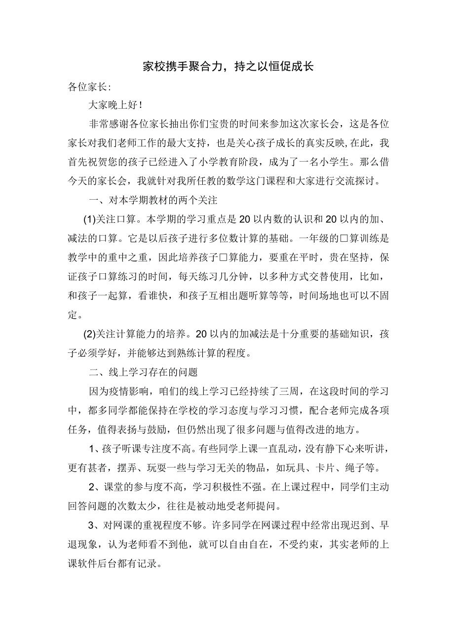 家长会发言稿(43).docx_第1页