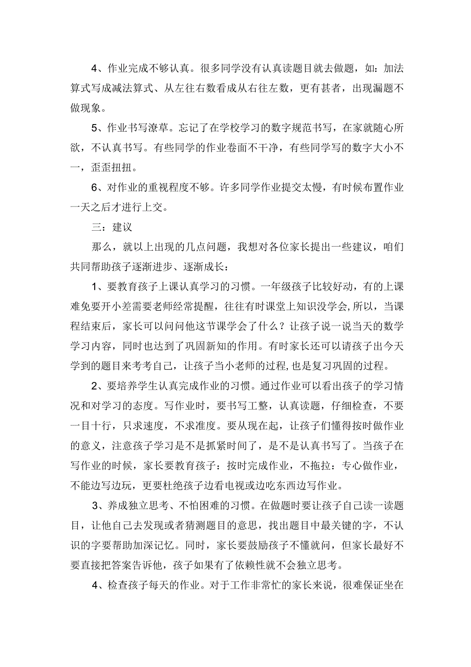 家长会发言稿(43).docx_第2页