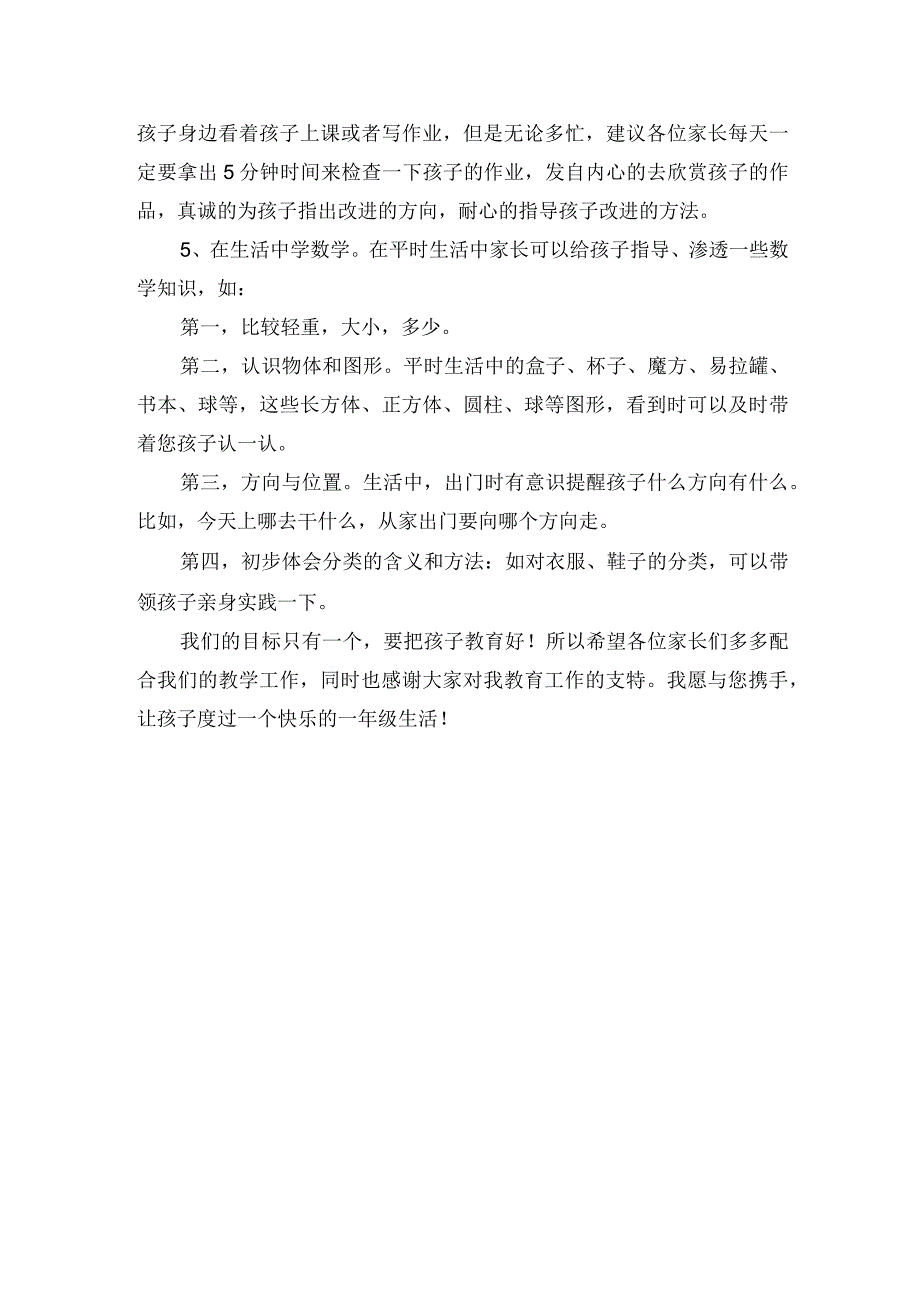 家长会发言稿(43).docx_第3页