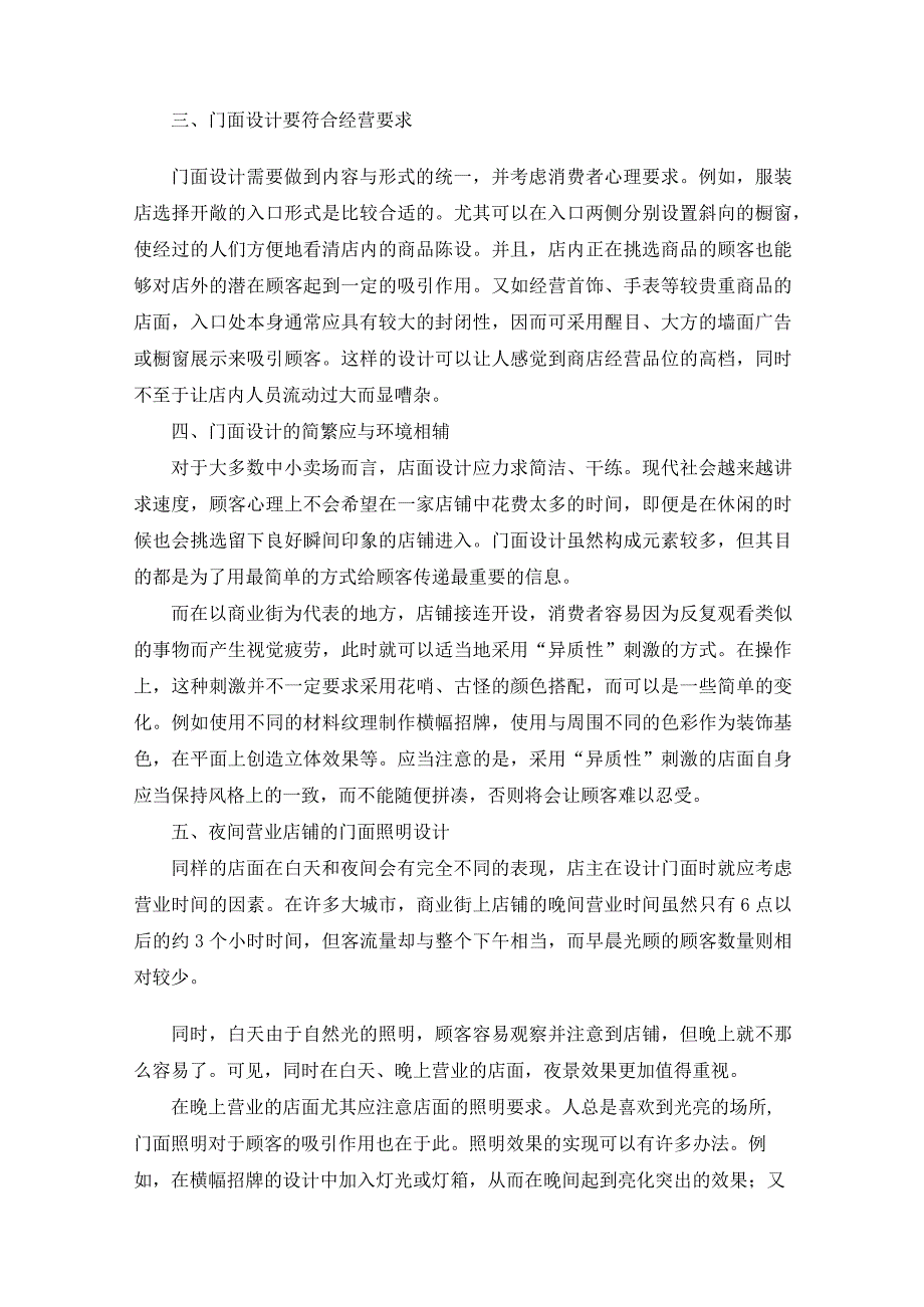 大卖场外观设计.docx_第3页