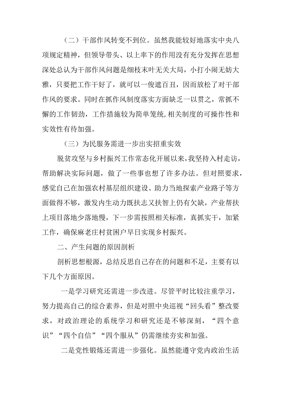 巡视反馈意见整改落实专题民主生活会个人对照检查发言材料.docx_第2页