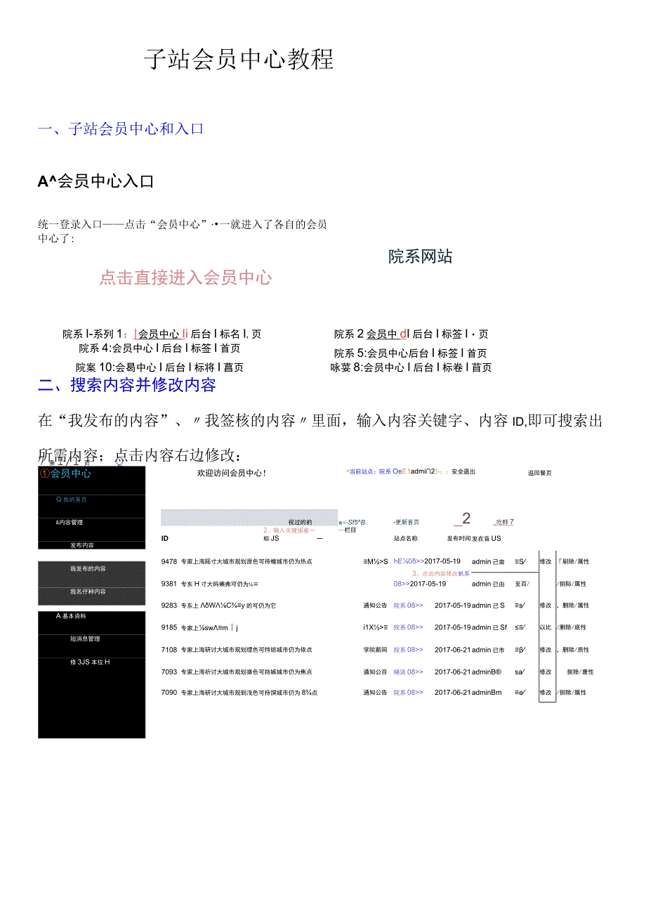 子站会员中心教程.docx_第1页