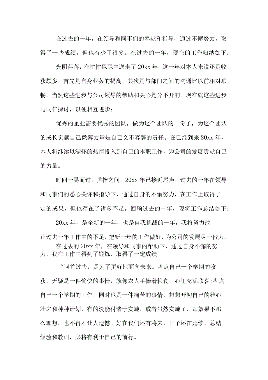 工作总结第一段写.docx_第2页