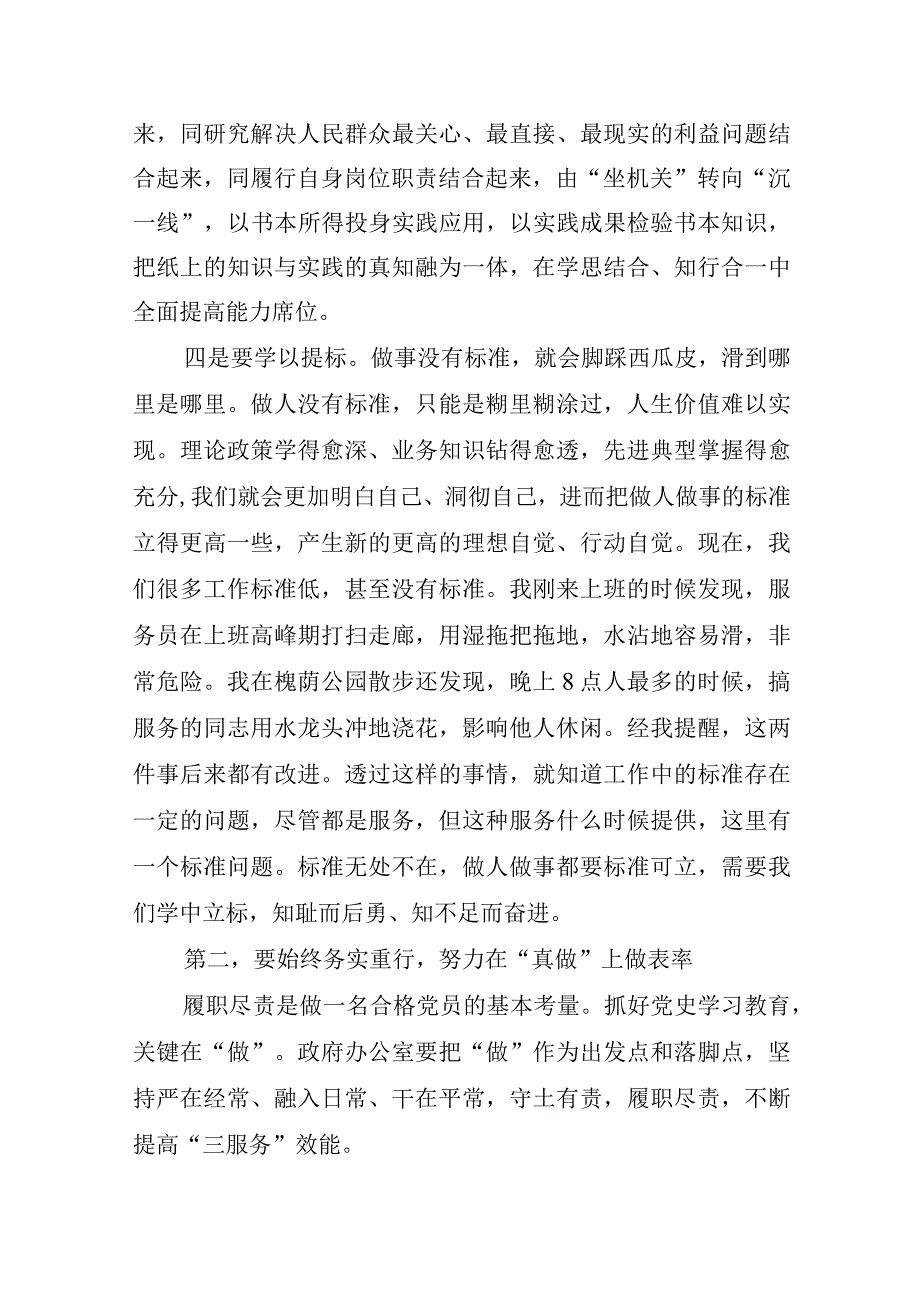 在市政府机关七一主题党日活动上的讲话及基层党建调研讲话.docx_第3页