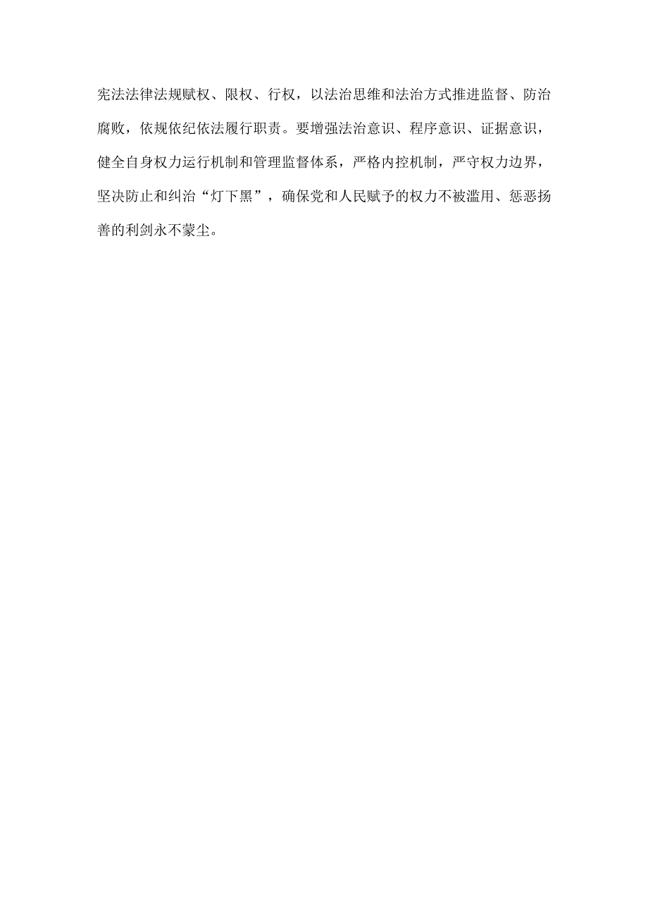 学习贯彻中央党内法规制定工作规划纲要20232027年心得体会.docx_第3页