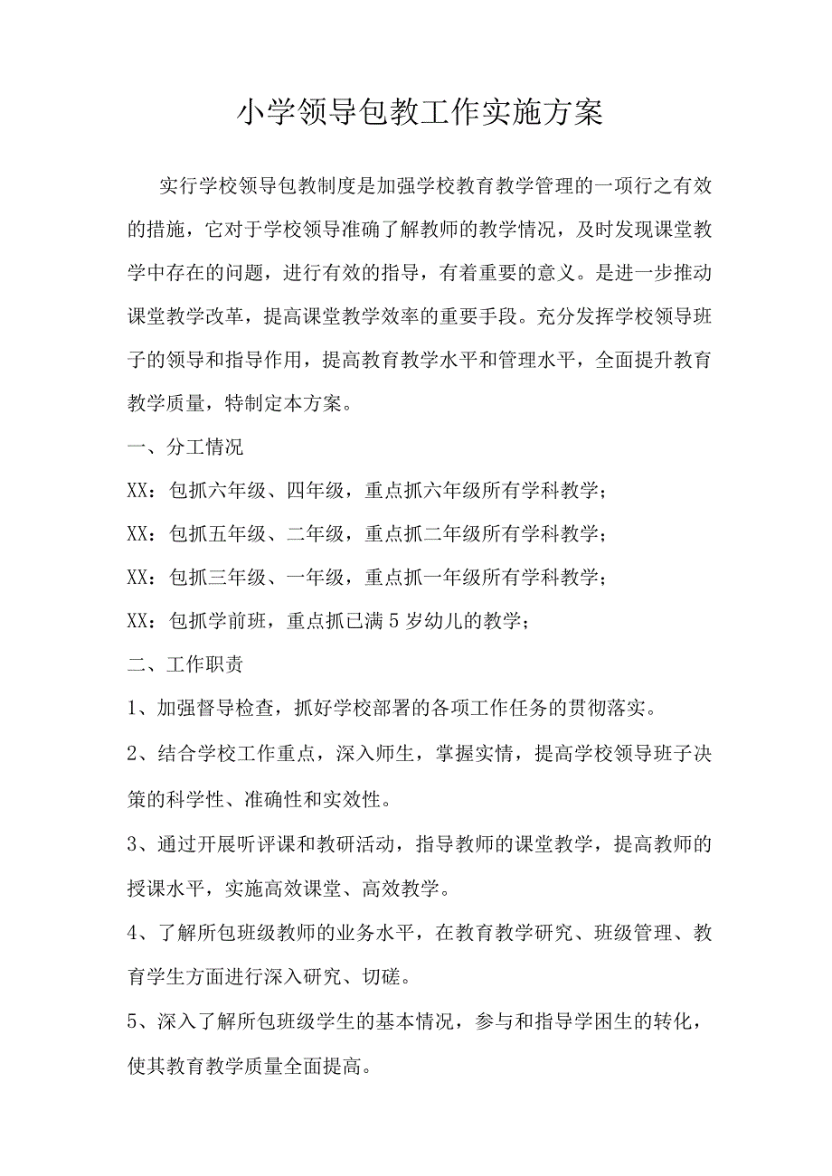 小学抓学科的实施方案.docx_第1页