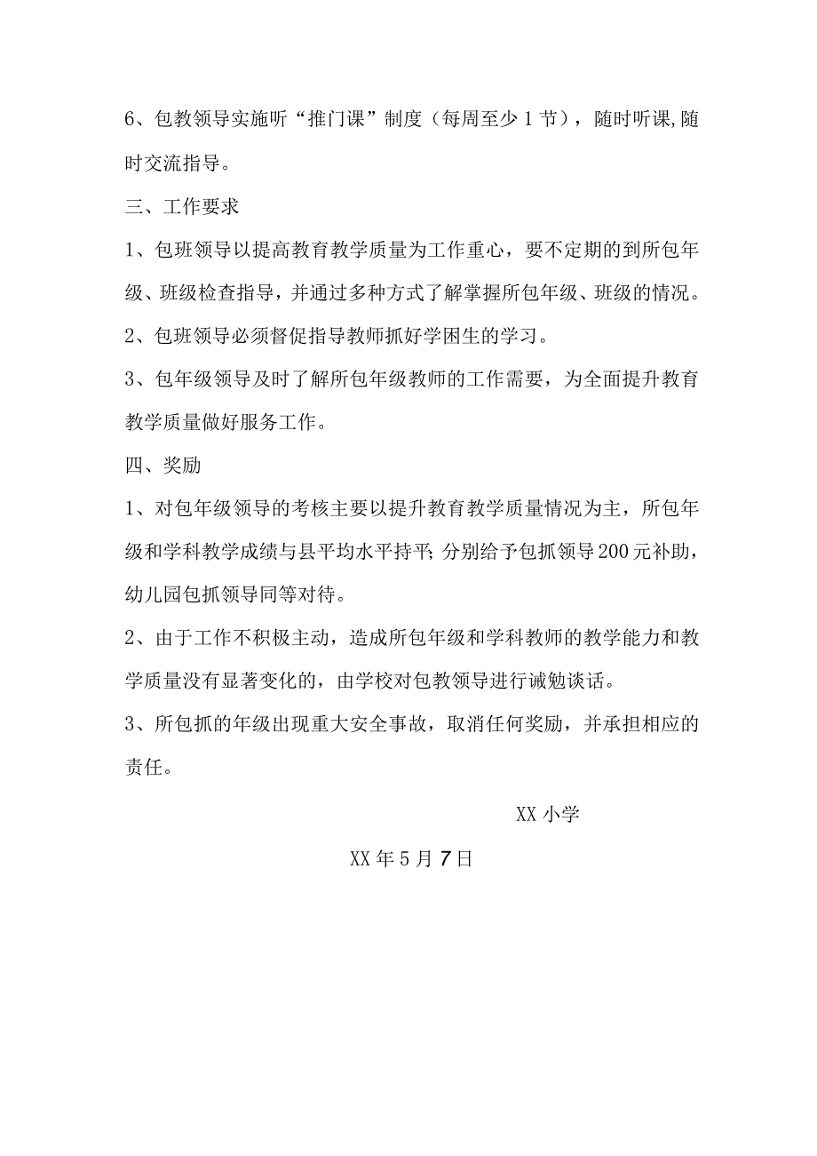 小学抓学科的实施方案.docx_第2页