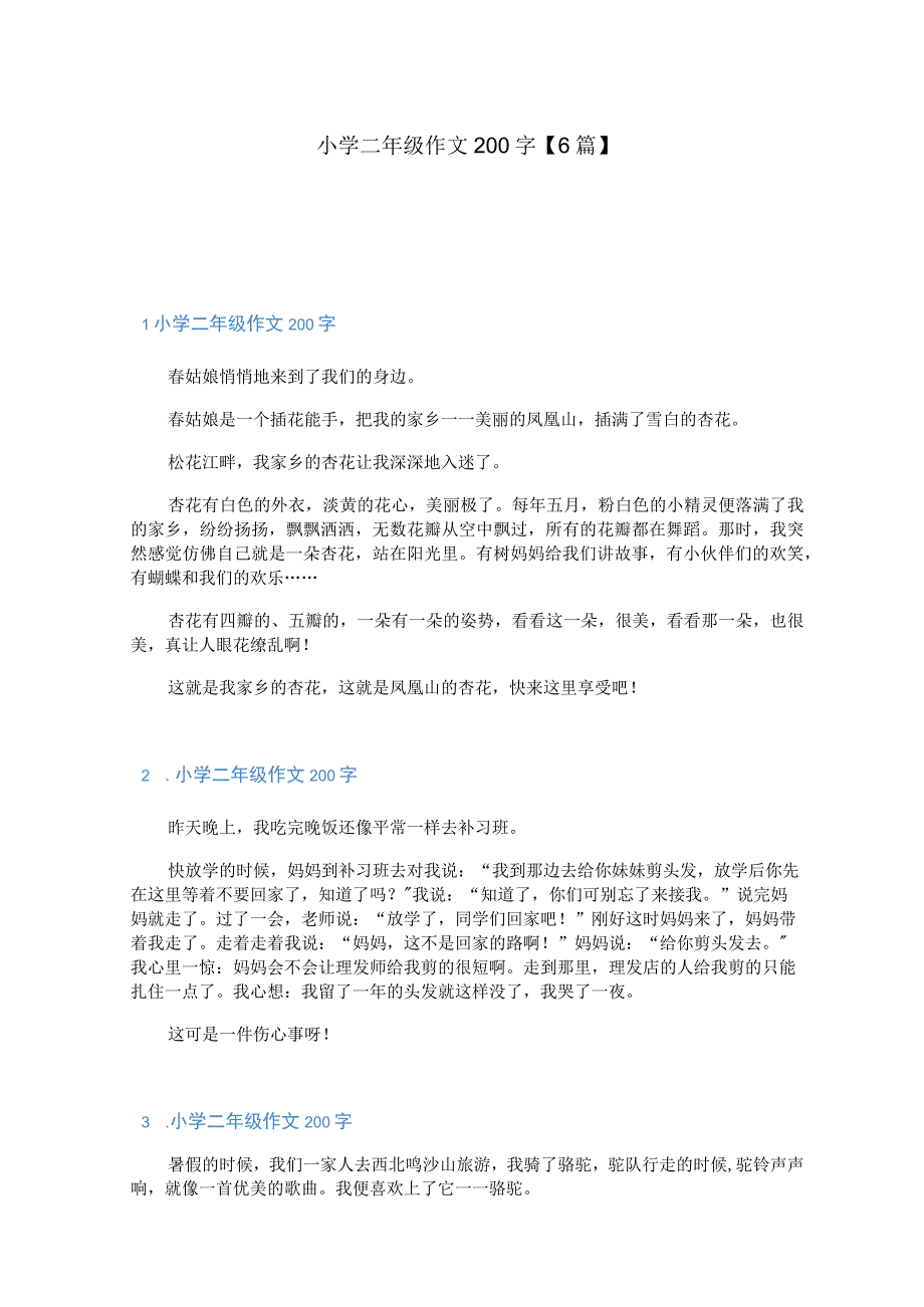 小学二年级作文200字6篇.docx_第1页