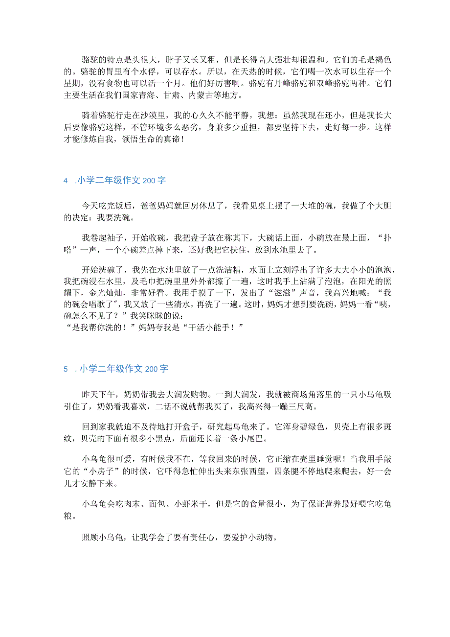 小学二年级作文200字6篇.docx_第2页