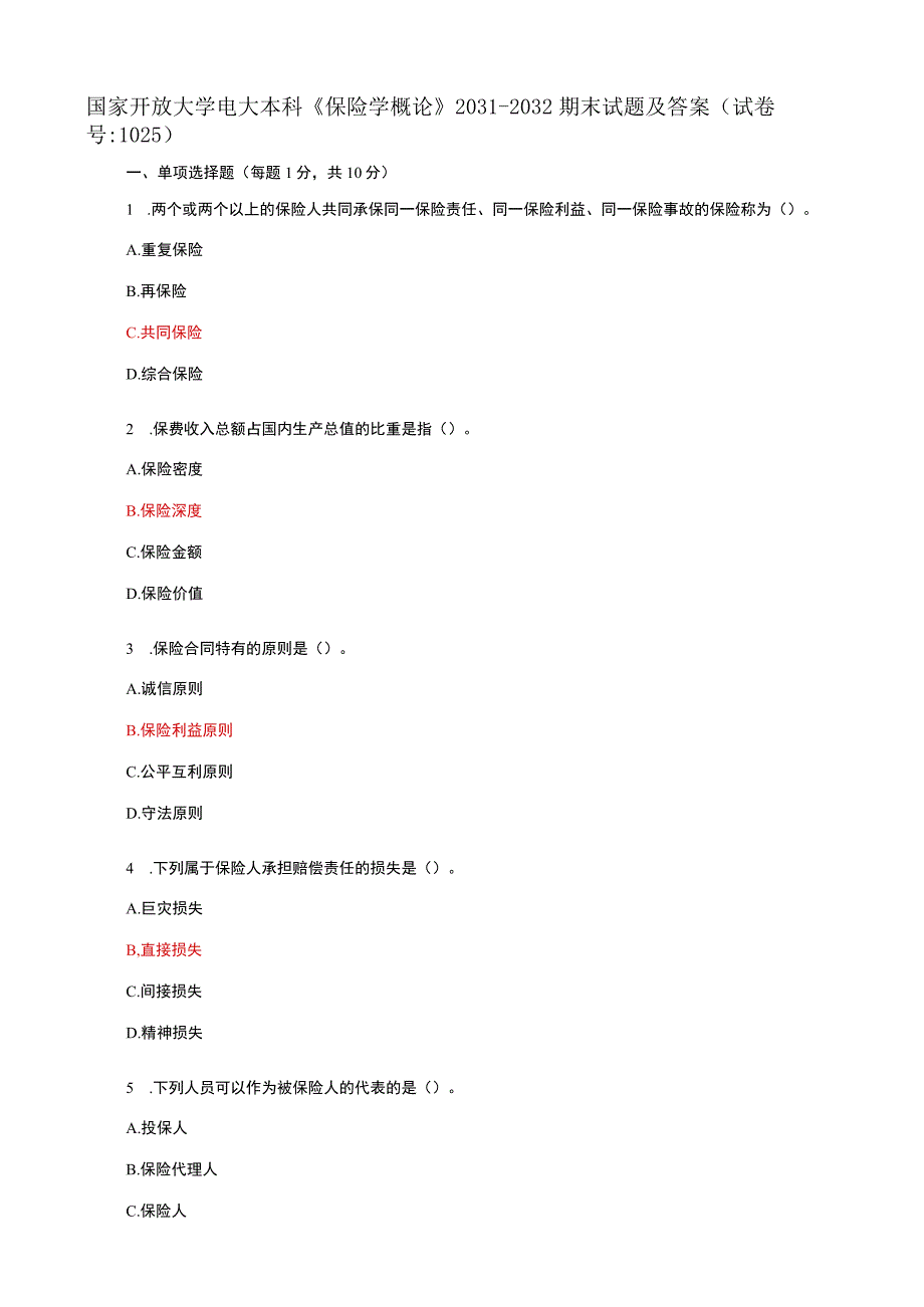 国家开放大学电大本科保险学概论期末试题及答案试卷号f：1025.docx_第1页