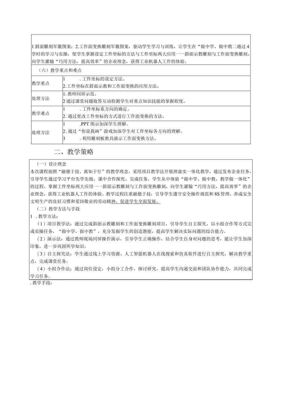 工业机器人激光雕刻工作站的工件坐标应用教案.docx_第2页