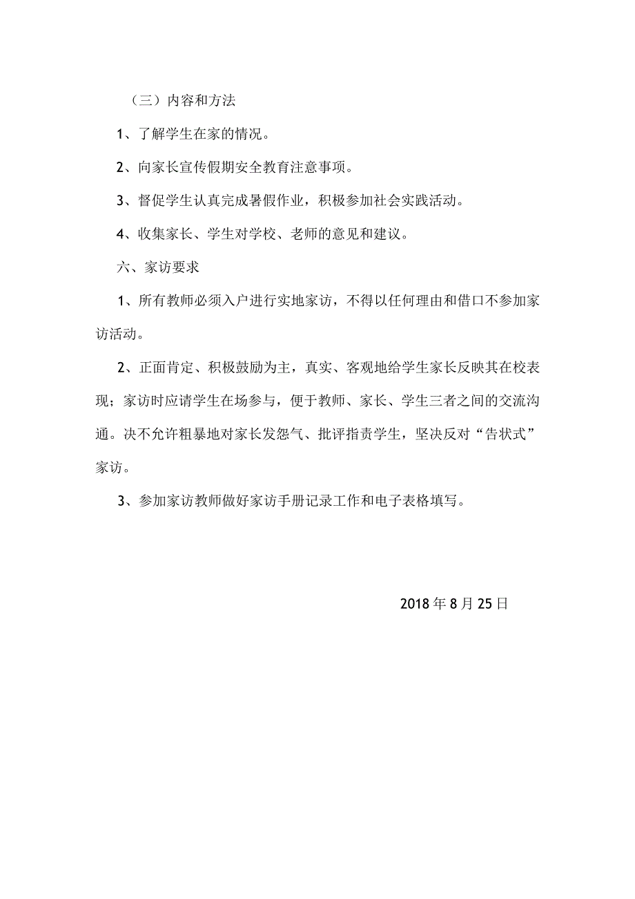 小学暑假家访方案.docx_第2页