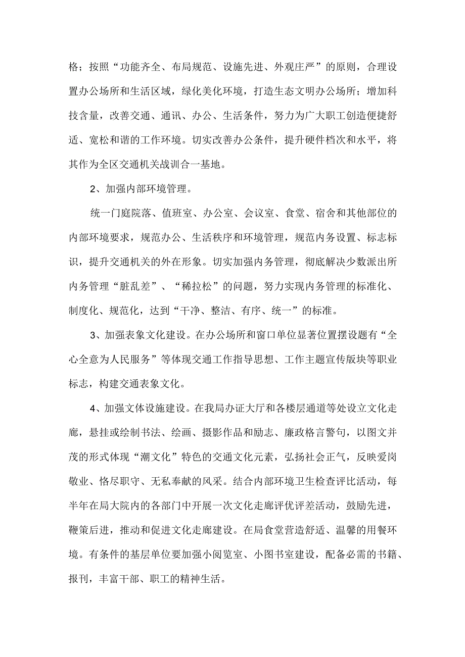 局社会主义法治文化建设实施方案3篇.docx_第2页