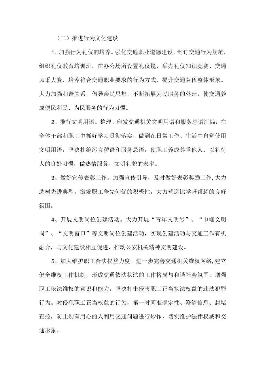 局社会主义法治文化建设实施方案3篇.docx_第3页