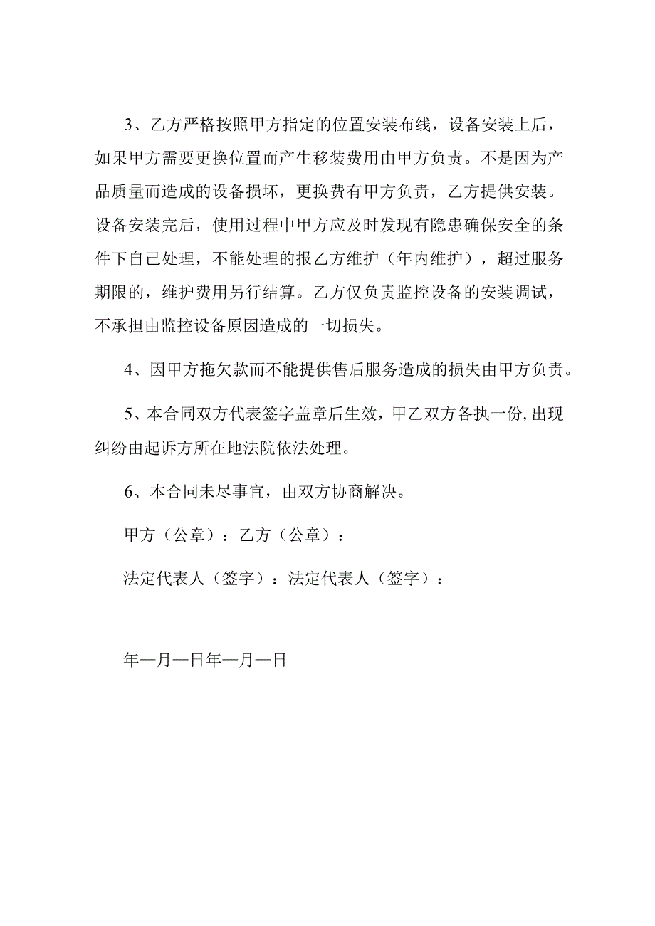 商铺买卖合同范本通用版.docx_第2页