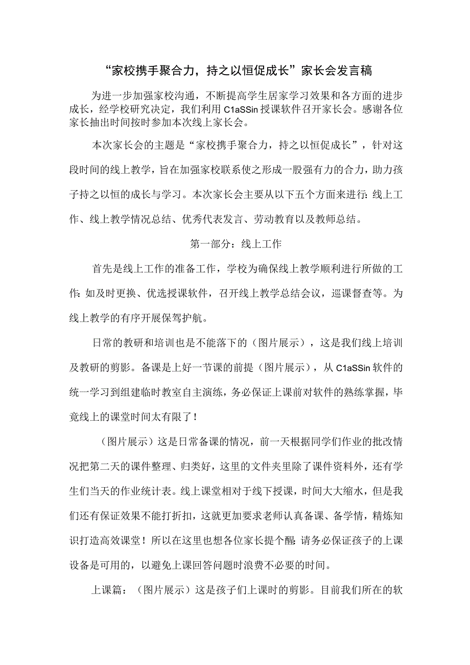 家长会发言稿(23).docx_第1页