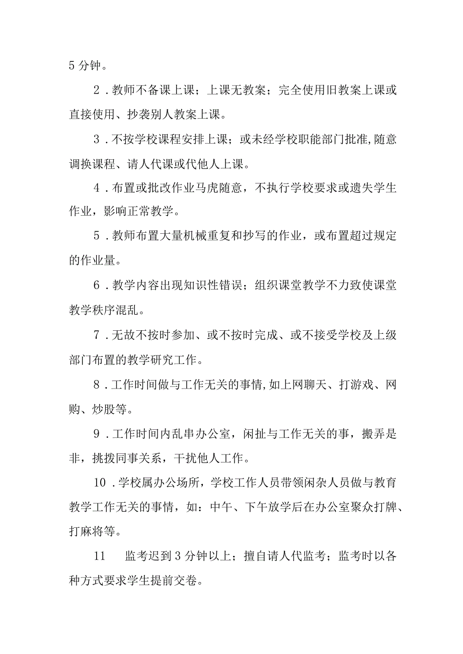 小学教育教学事故认定及处理制度.docx_第2页