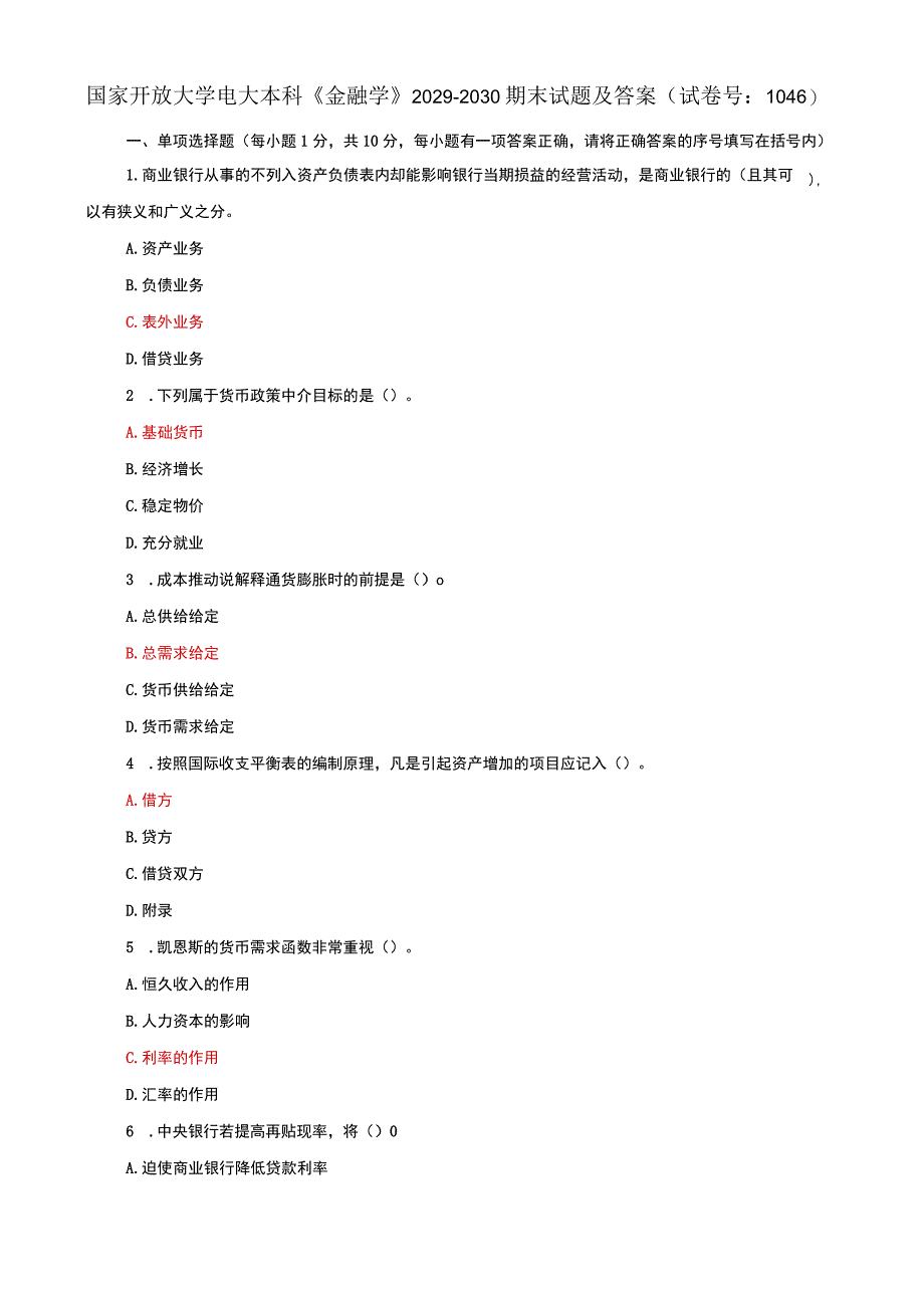 国家开放大学电大本科金融学期末试题及答案试卷号e：1046.docx_第1页