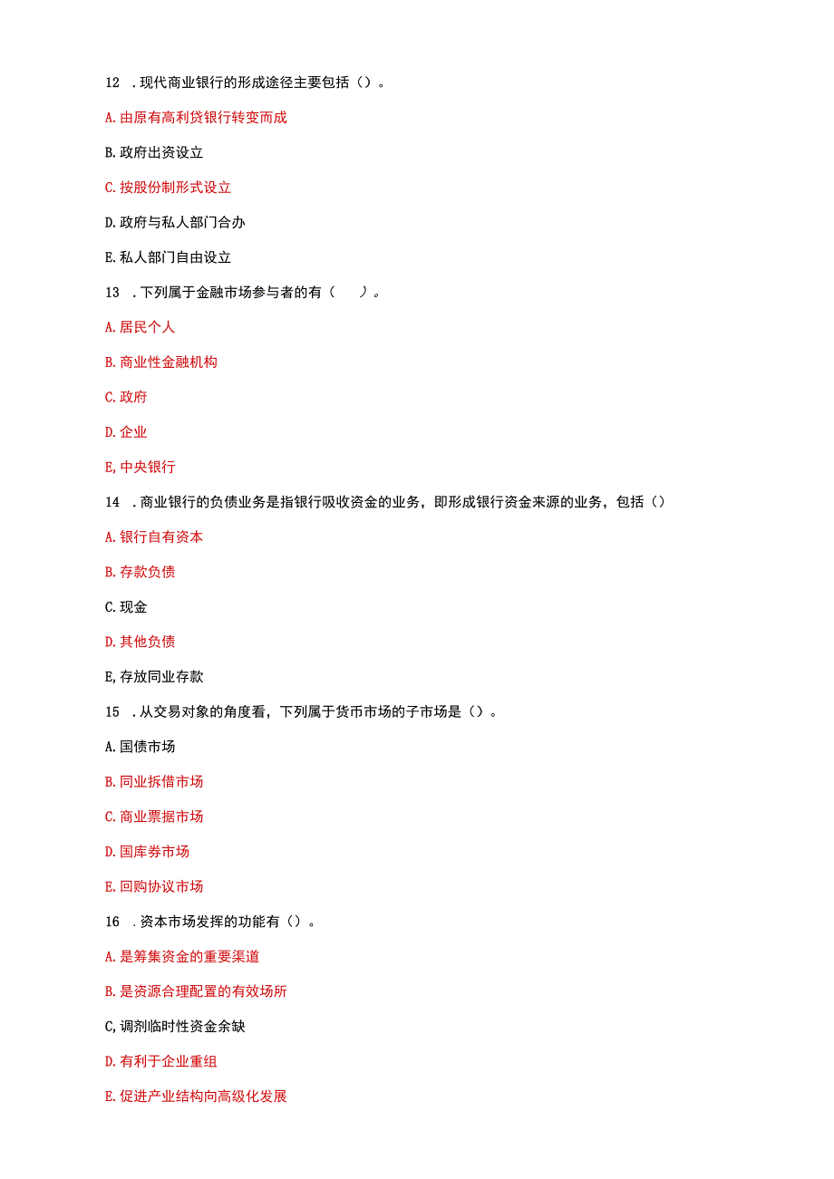 国家开放大学电大本科金融学期末试题及答案试卷号e：1046.docx_第3页