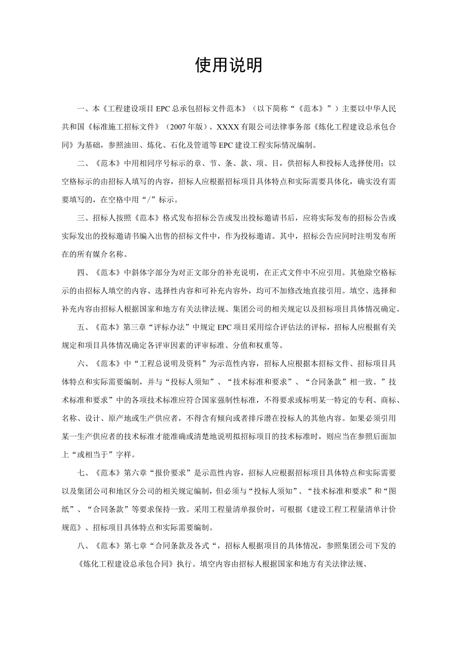 工程建设项目EPC总承包招标文件标准版本.docx_第2页