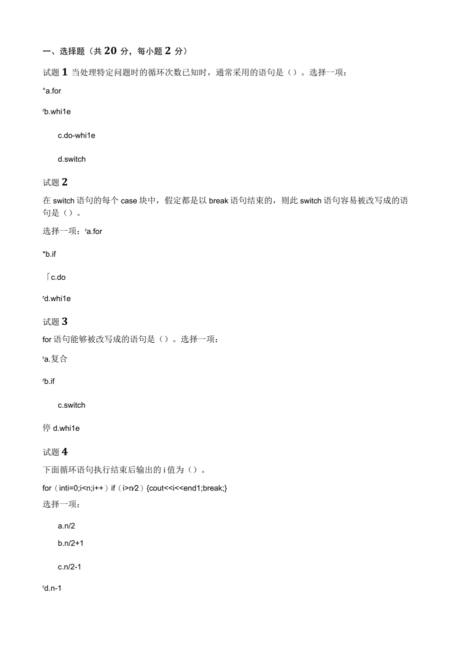 国开C语言程序设计形考任务二试题及答案.docx_第1页