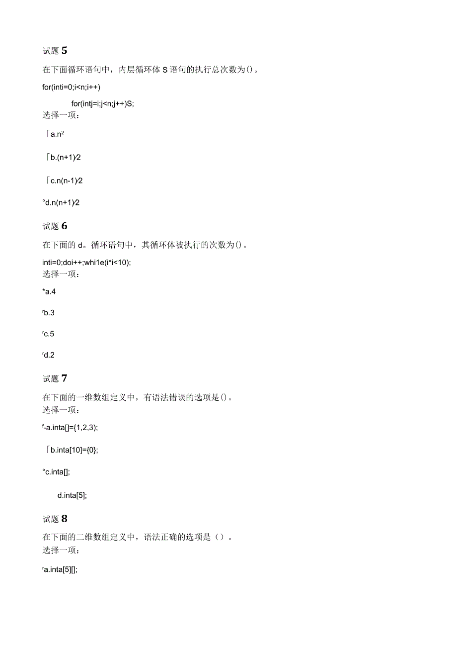 国开C语言程序设计形考任务二试题及答案.docx_第2页