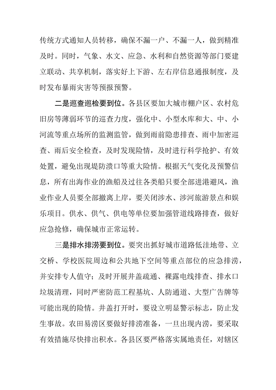 在全市防御强降雨工作视频会议上的讲话.docx_第2页