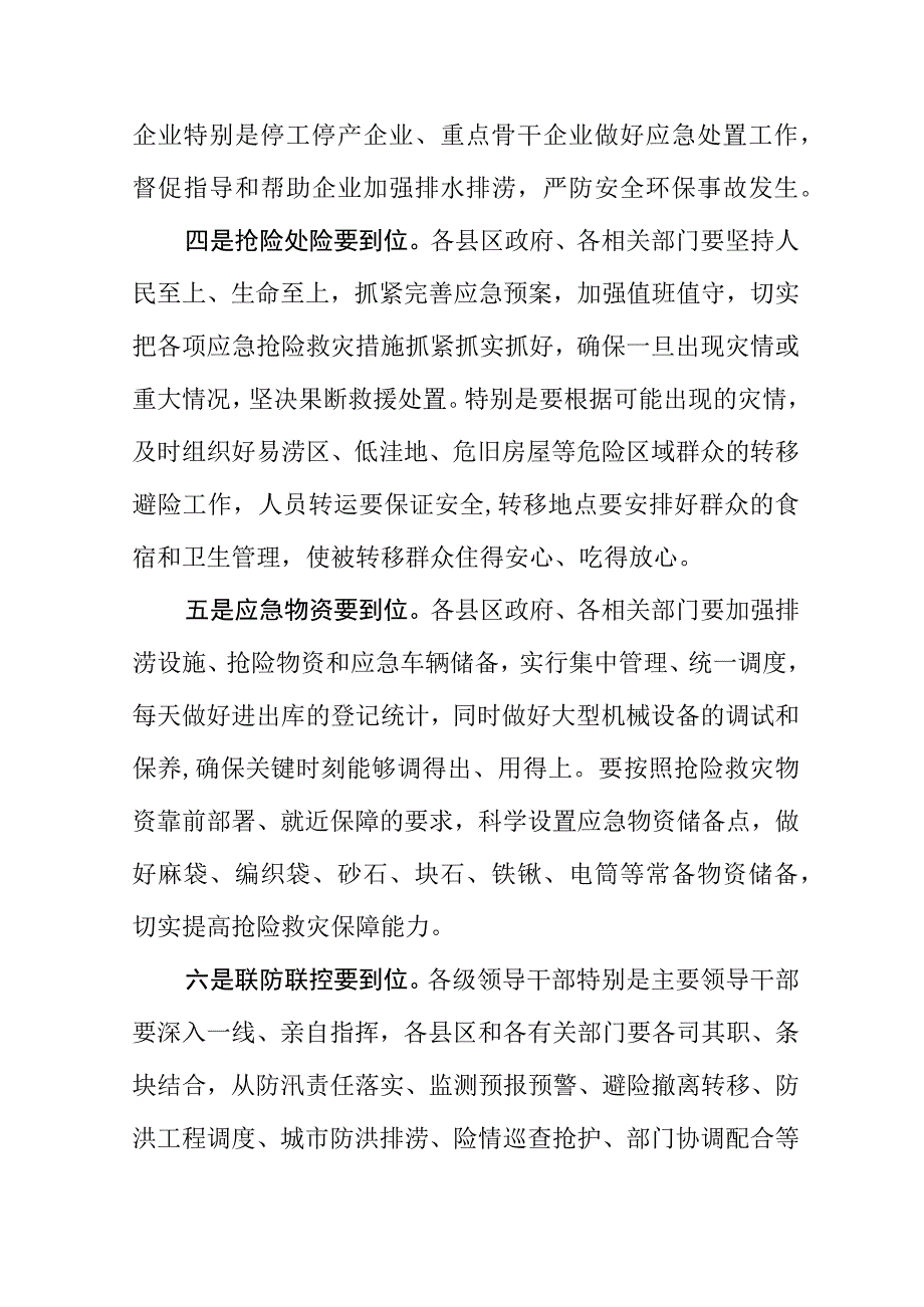 在全市防御强降雨工作视频会议上的讲话.docx_第3页