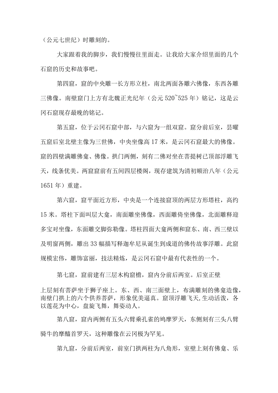 山西省云冈石窟导游词.docx_第2页