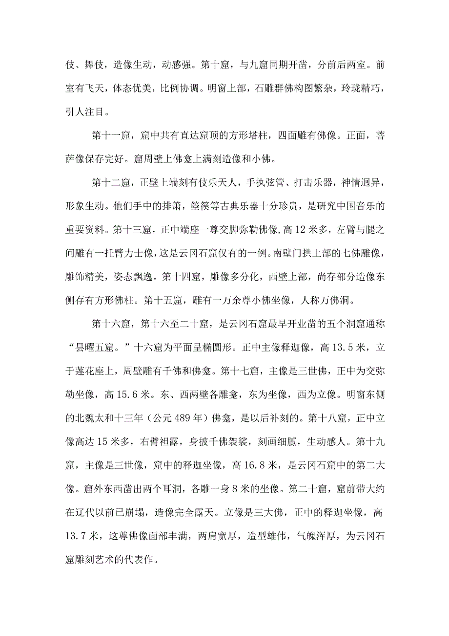 山西省云冈石窟导游词.docx_第3页