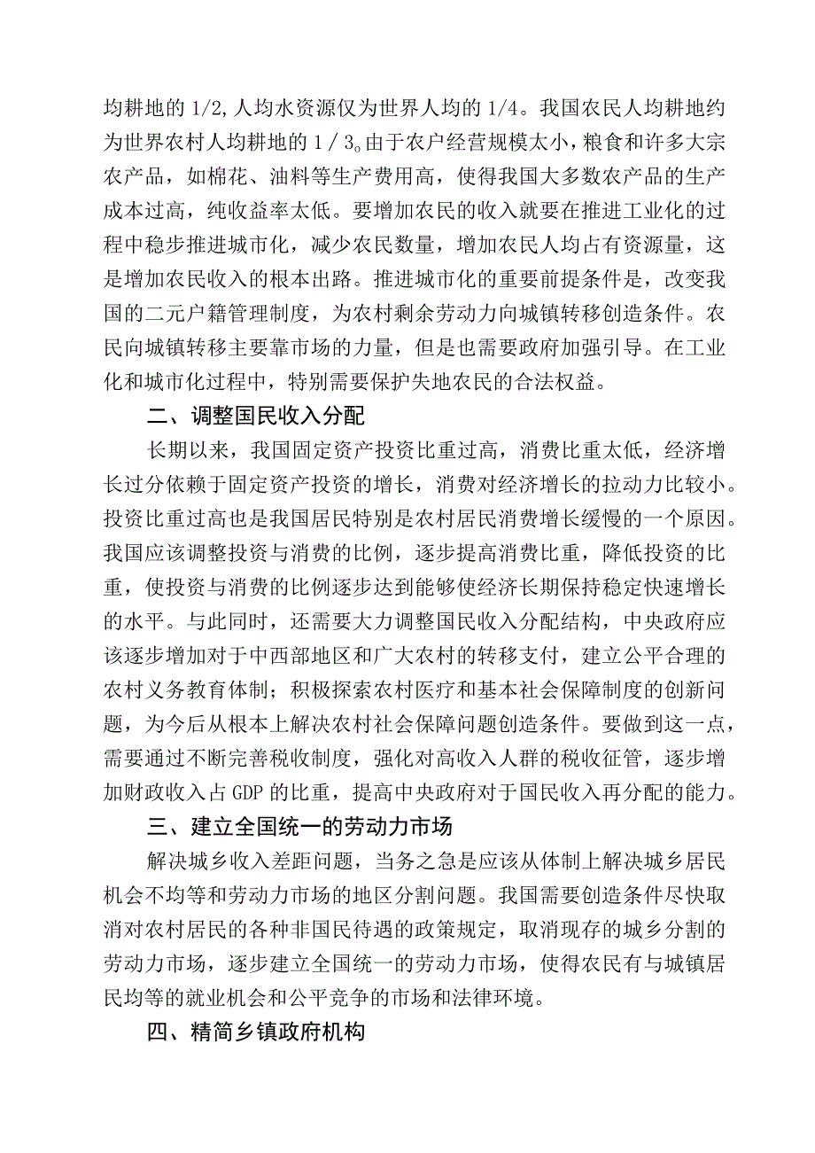 城乡一体化的内涵及实现途径修改.docx_第3页