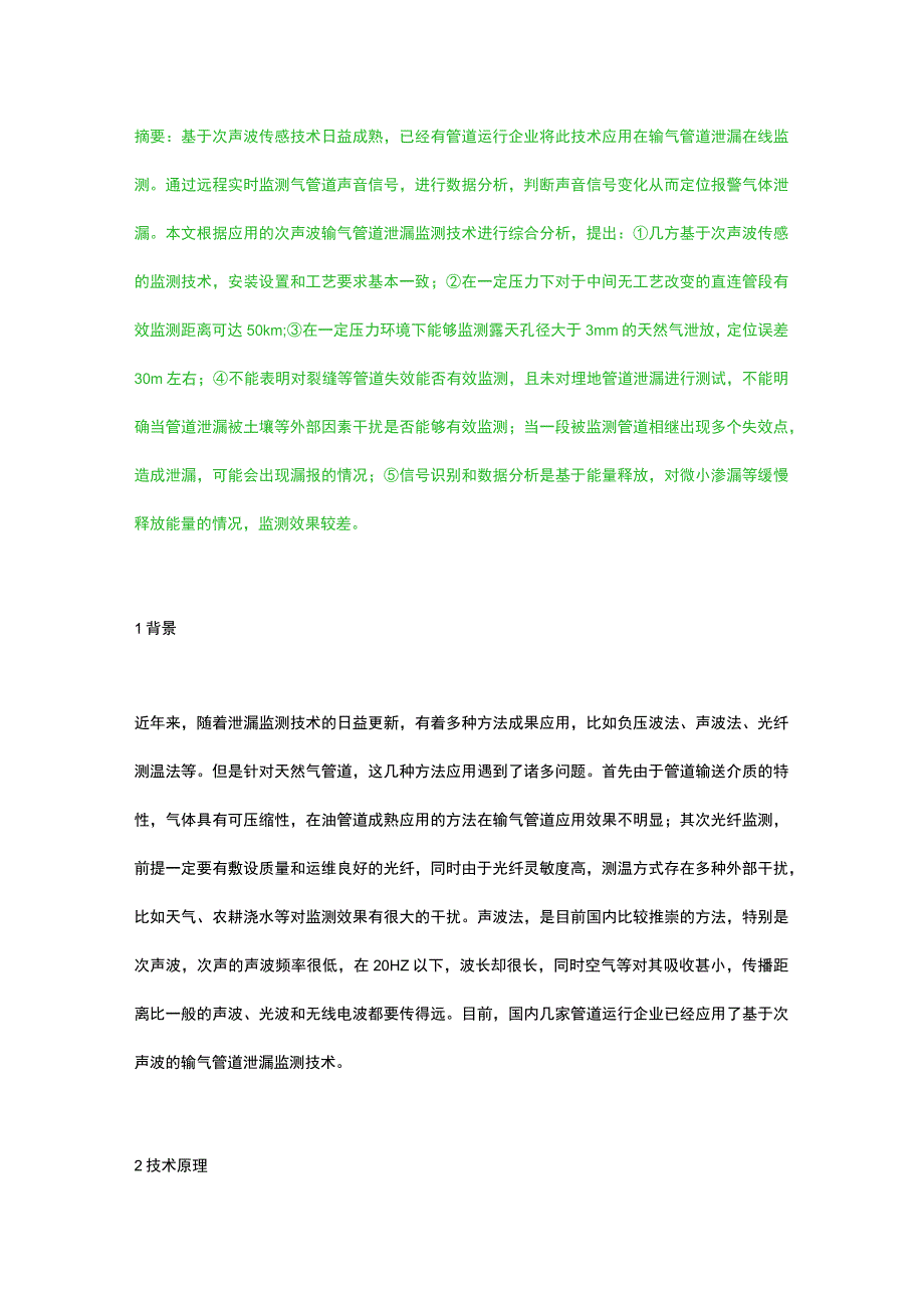 基于次声波传感的输气管道泄漏监测技术应用研究.docx_第1页