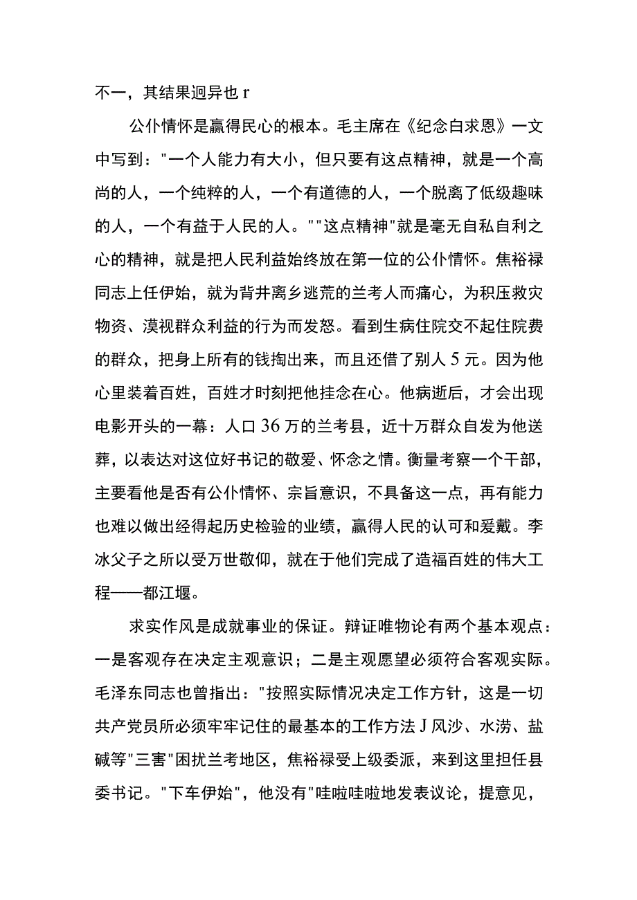 基层干部组织观看焦裕禄心得体会五.docx_第2页