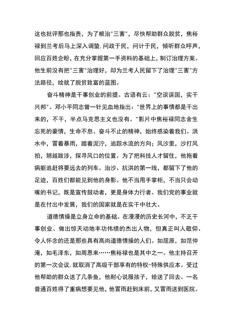 基层干部组织观看焦裕禄心得体会五.docx_第3页