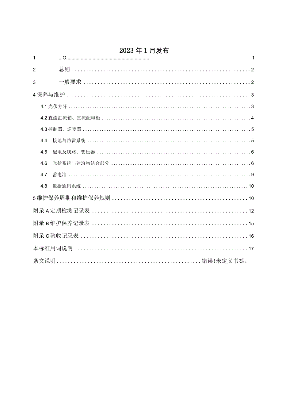 固定资产的运行与定期维护计划.docx_第2页