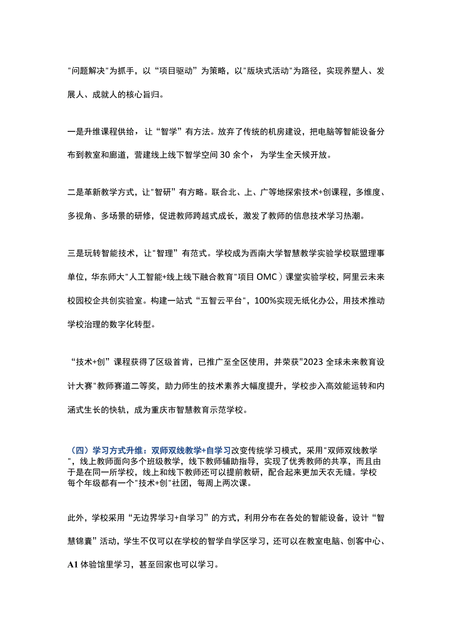 基于问题解决的信息技术课程的系统升维与校本实施.docx_第2页