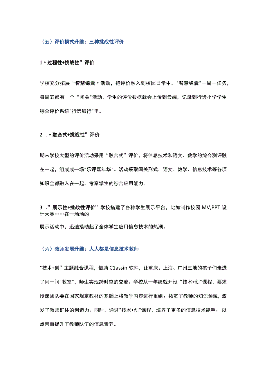 基于问题解决的信息技术课程的系统升维与校本实施.docx_第3页